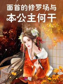 What Does the Shura Field in Front of Me Have to Do with This Princess?