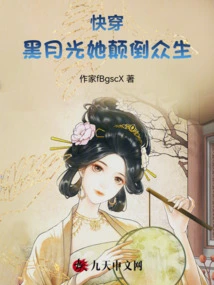 Quick Travel: Black Moonlight, She Confuses All Living Beings