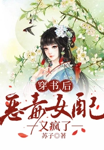 After Passing Through the Book, the Vicious Female Supporting Character Went Crazy Again