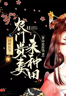 Looking Back at the Doctor's Smile: a Farmer's Noble Wife Comes to Farm