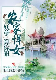 The Fierce Peasant Girl: You Evildoer, You Are so Cruel