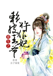 The Reborn Scoundrel Prince Becomes His Concubine