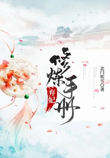 Abandoned Concubine Cultivation Manual