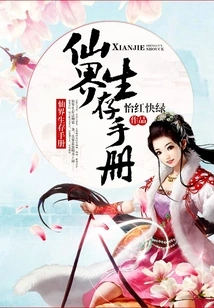 Fairyland Survival Manual