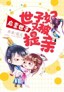 Reporting to the Crown Prince, the Crown Prince's Concubine Has Been Proposed for Marriage Again