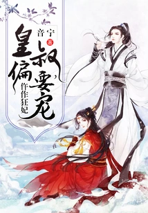 The Crazy Concubine: the Emperor's Uncle Wants to Be Pampered