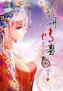 Troubled Times Love Gu