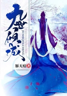 The Allure of Nine Generations