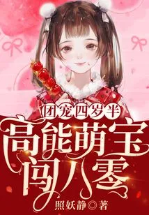 The Group's Favorite is Four and a Half Years Old: a High-powered Cute Baby Reaches 80