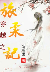 Time Travel: Journey to Rouge