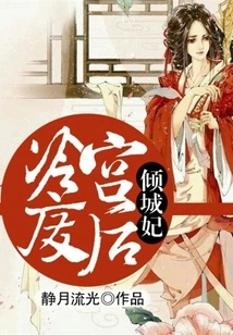 The Alluring Concubine after the Cold Palace Was Abandoned