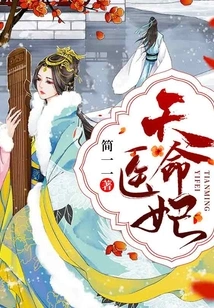 The Destined Medical Concubine