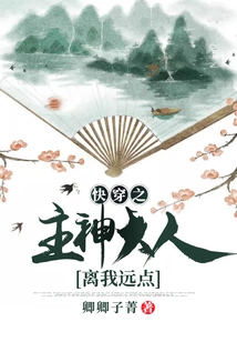 Lord God of Quick Travel, Stay Away from Me