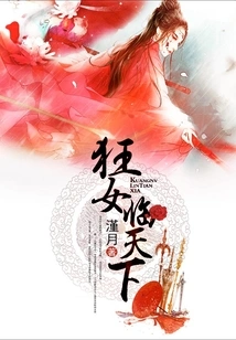 Crazy Girl Comes to the World