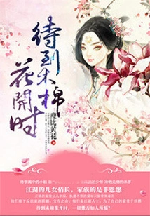 Wait Until the Kapok Blooms