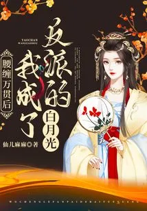 After Becoming Rich, I Became the Villain Bai Yueguang