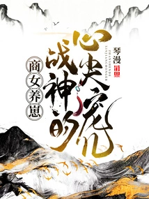 A Merchant Girl Raises a Cub: the Darling of the God of War