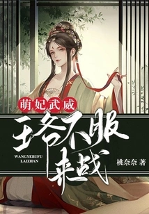 Cute Concubine Wuwei: the Prince Refuses to Accept and Comes to Fight