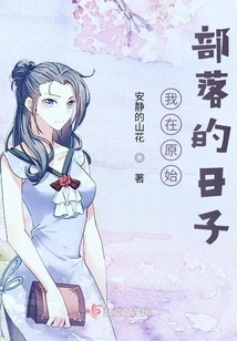 My Days in Primitive Tribe