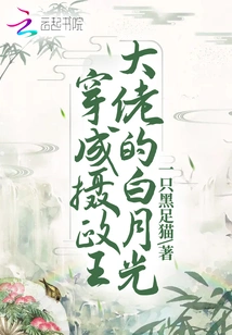 Bai Yueguang Dressed as the Regent Boss