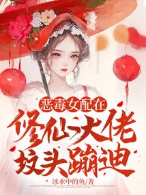 The Vicious Female Supporting Role Dances on the Grave of the Cultivator