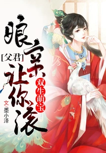 Cute Twins: Father, Mother, Let You Go