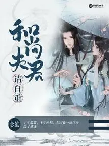 Monk Husband, Please Respect Yourself