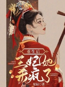 After Rebirth, the Princess Went Crazy