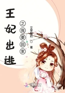 I Want to Go Home after the Princess Escapes