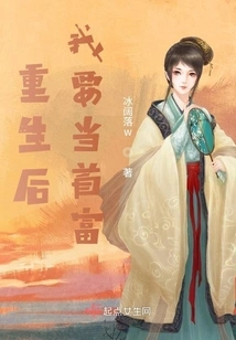 I Want to Be the Richest Man after Rebirth