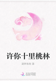 Promise You Ten Miles of Peach Forest