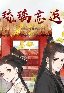 Liuli Forgets to Return