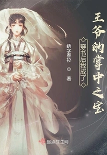 After Wearing the Book, I Became the Treasure in the Prince's Palm