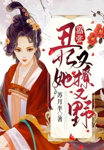 Arrogant and Ugly Concubine, She is Flirtatious and Wild