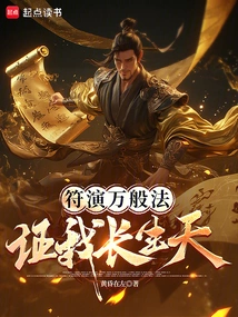 The Talismans Perform All Kinds of Magic to Prove That I Live Forever