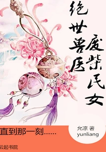 Peerless Veterinarian: Useless People's Girl