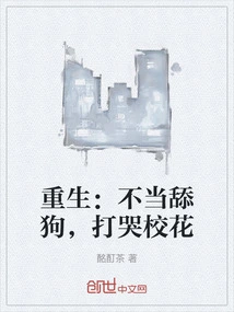 Rebirth: Improper Licking of Dogs and Beating of the School Beauty Who Makes Her Cry