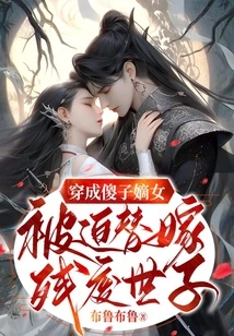 Dressed as a Fool's Legitimate Daughter, She Was Forced to Marry the Disabled Prince