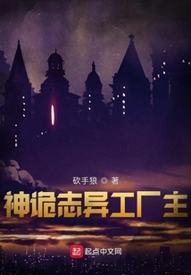 The Owner of the Weird Factory