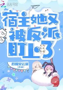 The Host is Targeted by the Villain Again