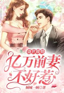 A Warm Marriage in Prosperous Times: a Billionaire Ex-wife is Not Easy to Mess With