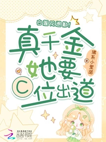 The White Lotus Retreats! the Real Daughter Wants to Debut in the C Position