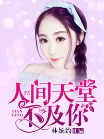 Heaven on Earth is Not as Good as You