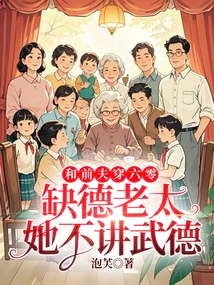 She and Her Ex-husband Were in Their 60s, and She is an Immoral Old Lady Who Has No Martial Ethics