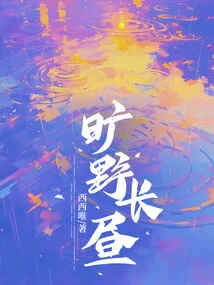 Long Day in the Wilderness