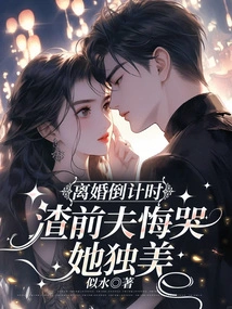 Countdown to Divorce, Scumbag Ex-husband Regrets Crying That She is Only Beautiful