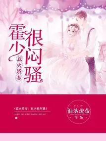 The Hot Wife: Mr. Huo is Very Boring