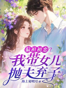 Favoring First Love? I Took My Daughter and Abandoned My Husband and Son