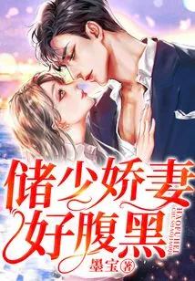 Young Master Chu's Spoiled Wife is Very Sinister