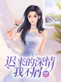 I Disdain the Late Affection